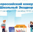 Учителей Самарской области приглашают принять участие в конкурсе “Школьный экодвор” - Samara.Edu.Ru