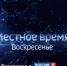 О самых главных политических, экономических и общественных инфоповодах недели пойдет речь 30 сентября в 9.40 - ГТРК Самара