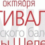 Фестиваль классического балета им. А. Шелест - Sama-Samara.Ru