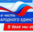 Программа празднования Дня народного единства в Самаре - Администрация городского округа Самара