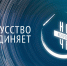 Искусство объединяет: в Самаре пройдет «Ночь искусств» - Администрация городского округа Самара