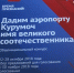 Будет ли самарский аэропорт носит имя Василия Татищева, расскажем в "Вестях" в 21.45 - ГТРК Самара