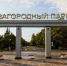 В конкурсе концепций обновления Загородного парка победили семь проектов представителей Политеха - СамГТУ
