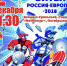 Ледовая гонка: «Россия – Европа» - Спортивное Обозрение