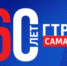 ГТРК - Sama-Samara.Ru