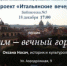 Библиотека № 5 приглашает всех желающих на лекцию «Рим – вечный город» - Портал библиотек Самарской области