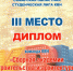 Студенты Политеха - лауреаты студенческой лиги КВН - СамГТУ