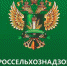 Россельхознадзор - Sama-Samara.Ru