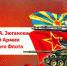 Поздравление Г.А. Зюганова с Днем Советской Армии и Военно-Морского Флота - КПРФ