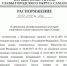 Распоряжение о присвоении квалификационных категорий спортивным судьям г.о. Самара. - Федерация шахмат