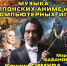 Музыка компьютерных игр и аниме - СаГА