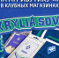 Trade-In на атрибутику "Крыльев" в клубных магазинах! - ФК Крылья Советов