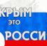 В школе с. Тамбовка прошёл единый открытый урок «Крым и Россия – общая судьба» - Samara.Edu.Ru