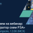 Приглашаем на вебинар "Конфигуратор схем РЗА" - Электрощит