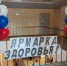 Состоялась ярмарка здоровья! - Городская больница №4