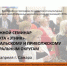 Окружной семинар проекта «ЭтНик» в Самаре - Портал Все мы - Россия!