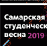 Политех занял второе место на областной студвесне - СамГТУ