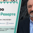 #ЛитМост с испанским писателем Артуро Пересом-Реверте. Презентация книги Артуро Перес-Реверте «Ева» - Портал библиотек Самарской области