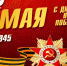 С Днем победы! - Самарская Федерация Хоккея