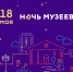 Ночь музеев 2019. «Космические элементы - МВЦ Самара Космическая