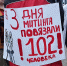 Плакат на спине участника протестов. Фото: Дмитрий СТЕШИН - Комсомольская Правда Самара