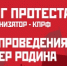 МИТИНГ В САМАРЕ - КПРФ