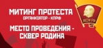 МИТИНГ В САМАРЕ