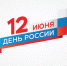 Самарская область отпразднует День России - РС-МЕДИА