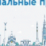 http://zdsamara.ru/dlya-naseleniya/natsionalnye-proekty/ - Администрация Железнодорожного района г.о. Самара