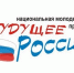 Национальная молодежная премия «Будущее России» - Портал Все мы - Россия!
