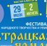Белорусские мастера посетят «Батрацкую ярмарку» - Портал Все мы - Россия!