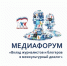 Дан старт медиафорум у «Вклад молодых журналистов и блогеров в межкультурный диалог» - Портал Все мы - Россия!