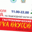 "Ярмарка вкусов-2019" в Самаре - Портал Все мы - Россия!