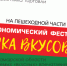 Сегодня в Самаре на пешеходной части улицы Куйбышева пройдет гастрономический фестиваль «Ярмарка вкусов – 2019» - Единая Россия