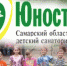 "Говорит и показывает "Юность". Родительский день в 1 отделении. - Детский санаторий Юность