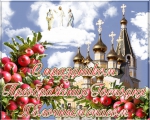 Яблочный Спас