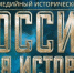 Дорогие друзья! Рады сообщить вам, что с 1-7 сентября 2019 г. В ПАРКЕ «РОССИЯ – МОЯ ИСТОРИЯ» ПРОХОДИТ ФЕСТИВАЛЬ ЗНАНИЙ! - СаГА