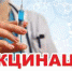 прививочная кампания - Sama-Samara.Ru