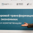 В Самаре прошел образовательный интенсив "Основы цифровой трансформации" от РАНХиГС - Самарский РРЦ