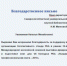 Областная библиотека получила благодарственное письмо из РБА - СОУНБ