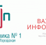 Выявление онкопатологии - Городская поликлиника №1