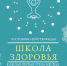 Школа здоровья - Городская поликлиника №3