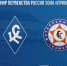 "КС-ЦПФ" вышли из группы на Первенстве России - ФК Крылья Советов