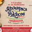В Самаре состоится фестиваль «Ярмарка вкусов – Чайхона-2019» - Волжская коммуна