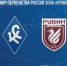 "КС-ЦПФ" уступили "Рубину" на Первенстве России - ФК Крылья Советов