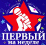 Проект Первый на неделе в Самаре! - СаГА