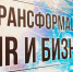 ВСК провела для партнеров конференцию "Трансформация: HR и бизнес" - Волга Ньюс