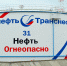 АО "Транснефть - Приволга" ввело в эксплуатацию резервуар на станции смешения нефти в Самарской области - Волга Ньюс