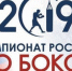 Стартовал чемпионат России по боксу - Спортивное Обозрение