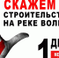 СКАЖЕМ НЕТ СТРОИТЕЛЬСТВУ ЦБК НА РЕКЕ ВОЛГЕ - КПРФ
